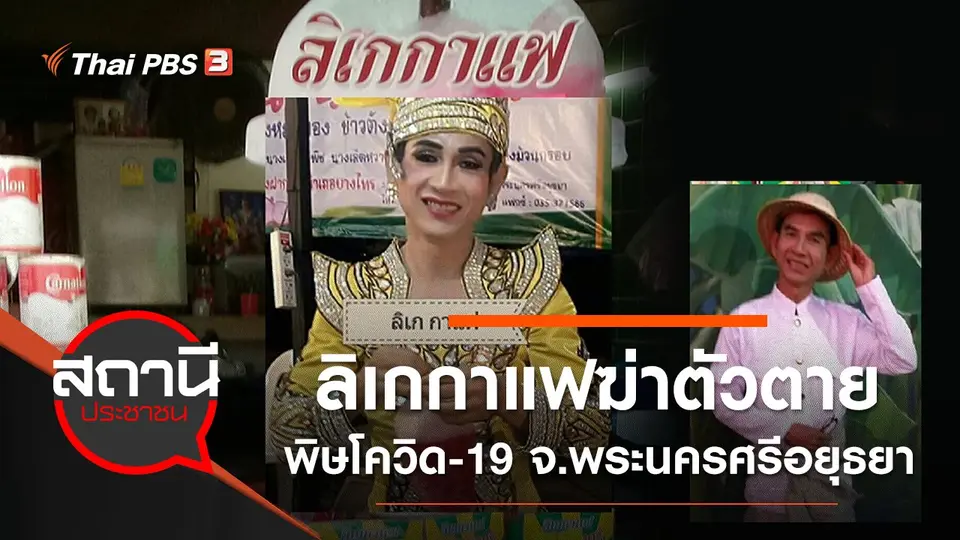 สถานีประชาชน