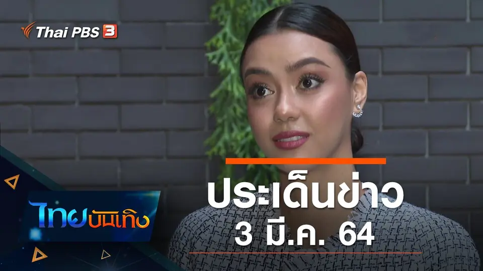 ไทยบันเทิง