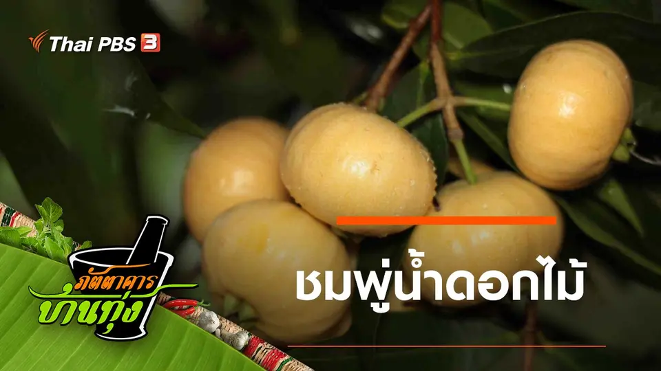 ภัตตาคารบ้านทุ่ง