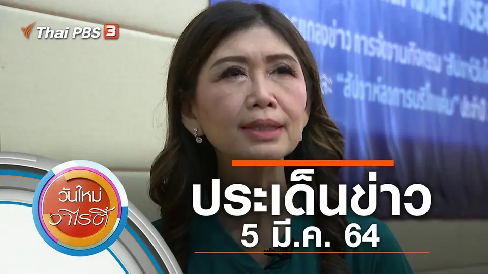 วันใหม่วาไรตี้