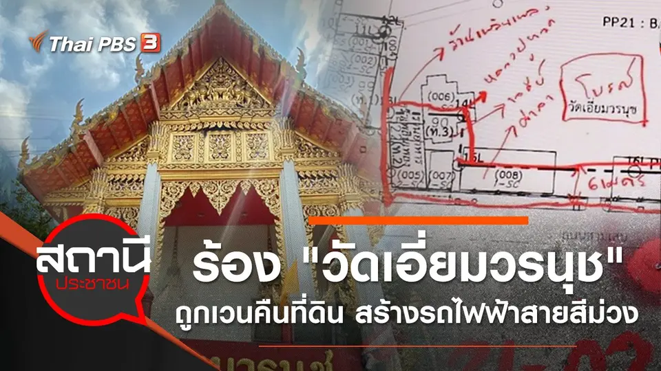 สถานีประชาชน