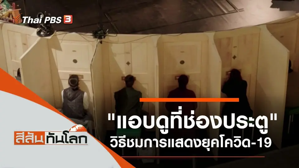 ประเด็นข่าว (6 มี.ค. 64)