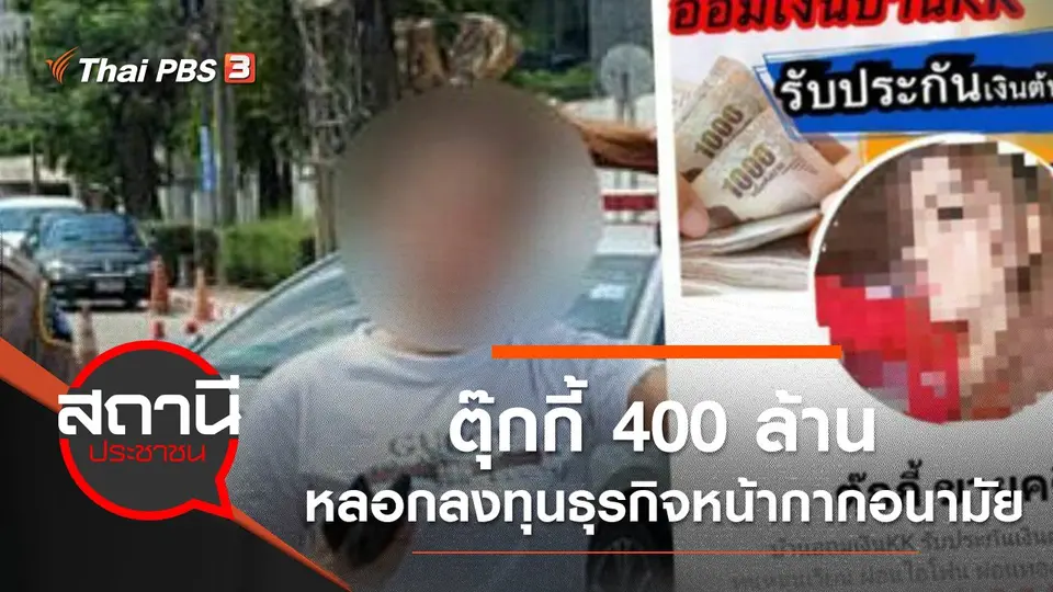 สถานีประชาชน