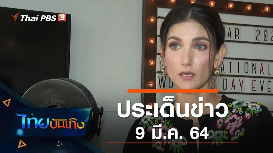 ไทยบันเทิง