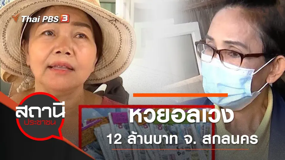 สถานีประชาชน