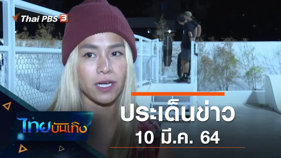 ไทยบันเทิง