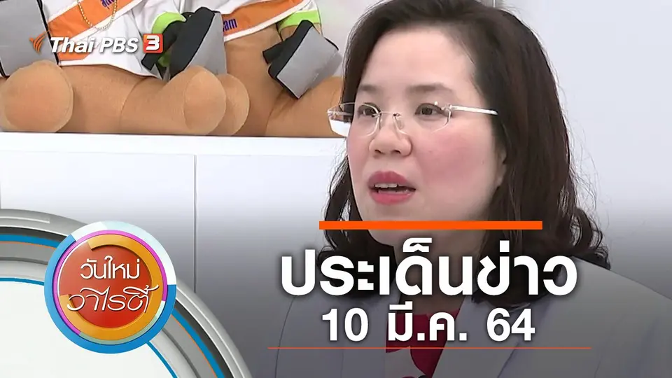 วันใหม่วาไรตี้