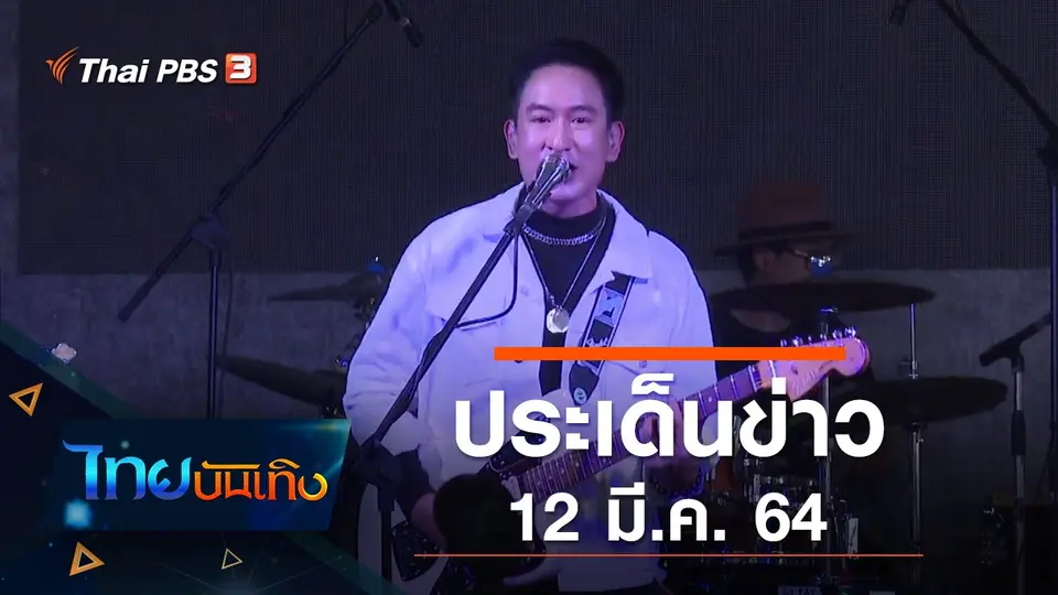 ไทยบันเทิง