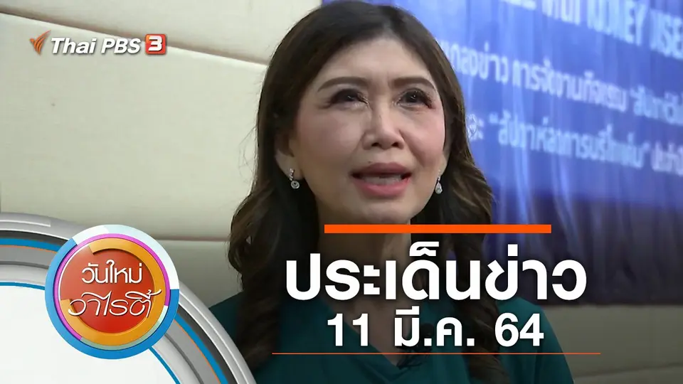 วันใหม่วาไรตี้