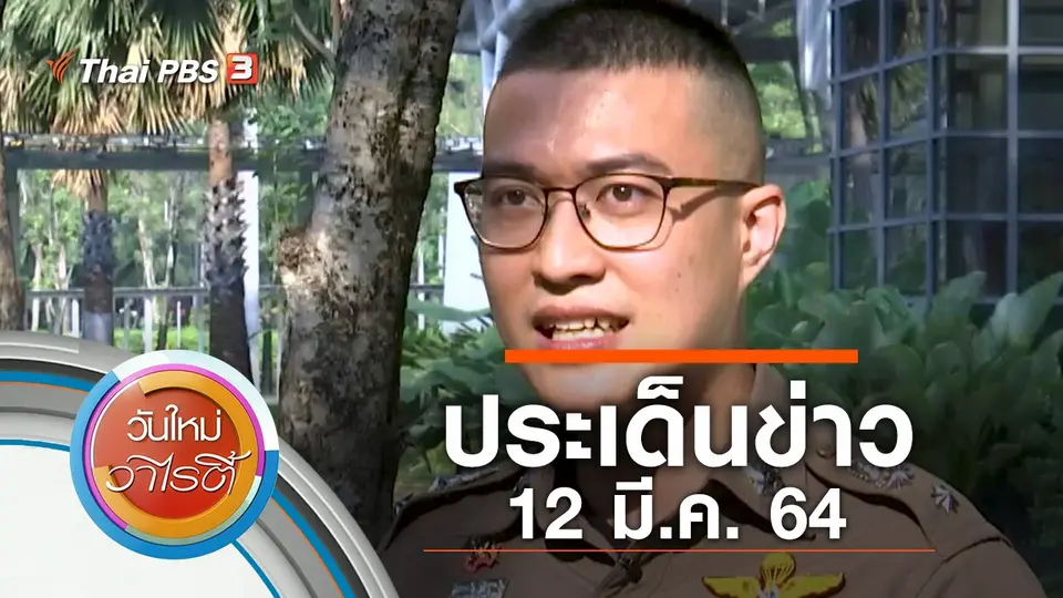วันใหม่วาไรตี้