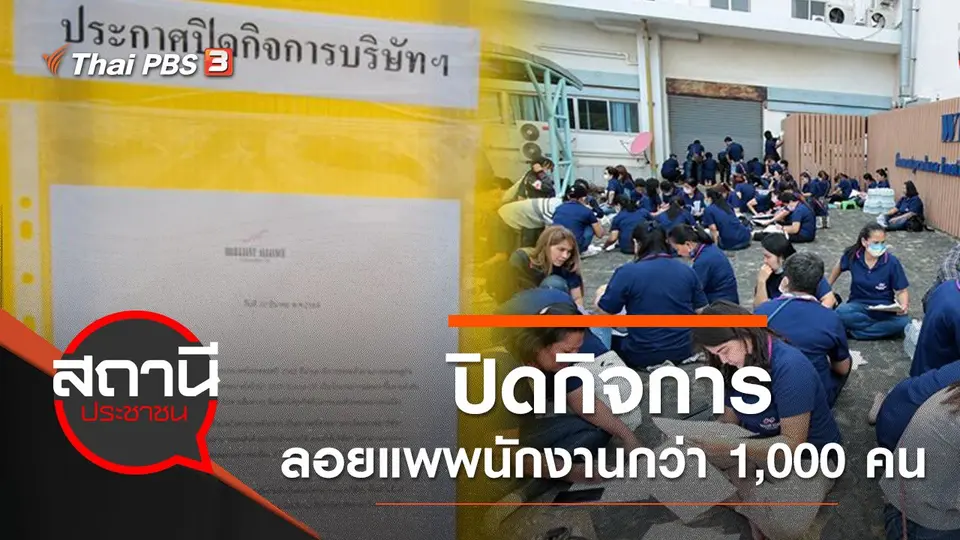 สถานีประชาชน