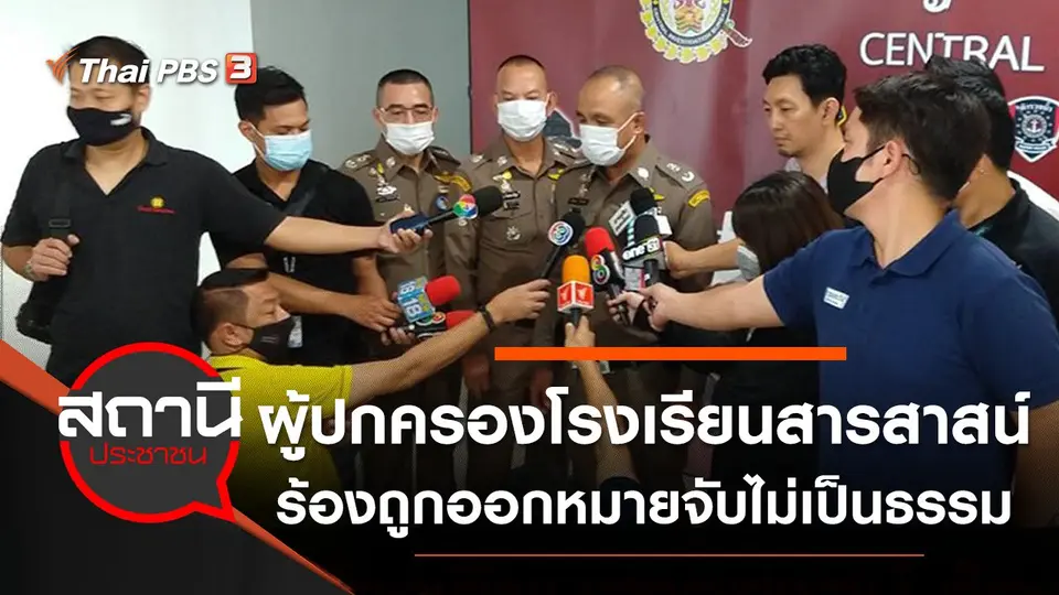 สถานีประชาชน