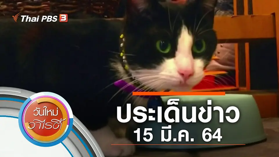 วันใหม่วาไรตี้