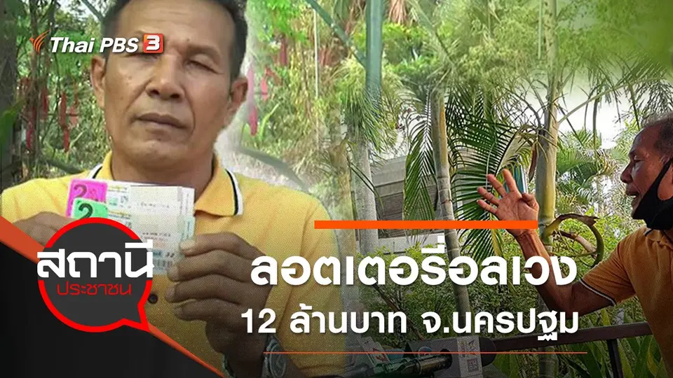 สถานีประชาชน