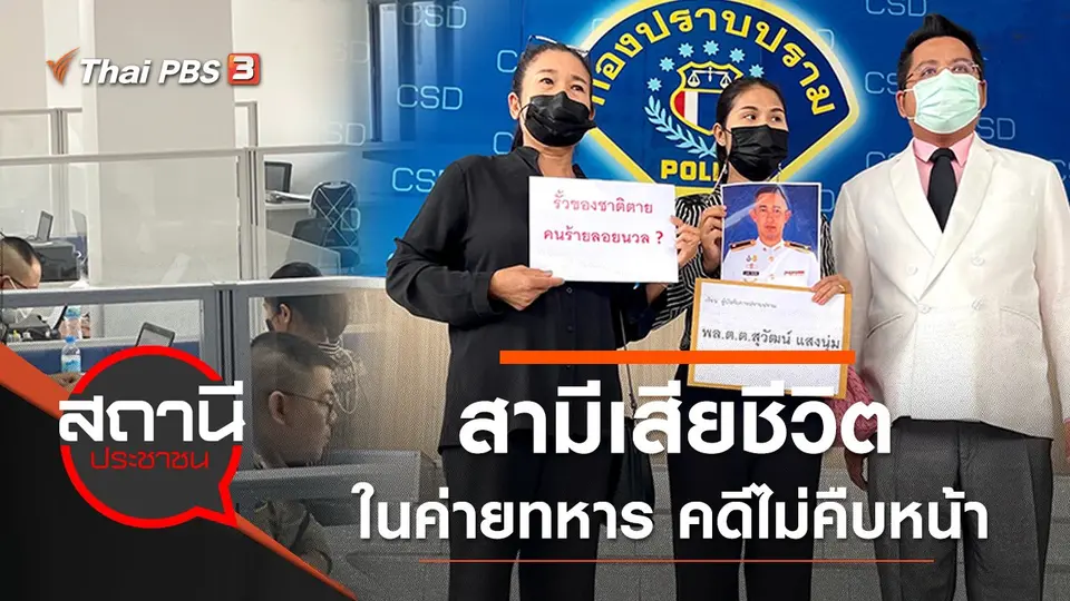 สถานีประชาชน
