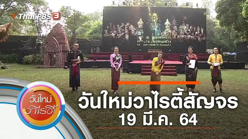 วันใหม่วาไรตี้