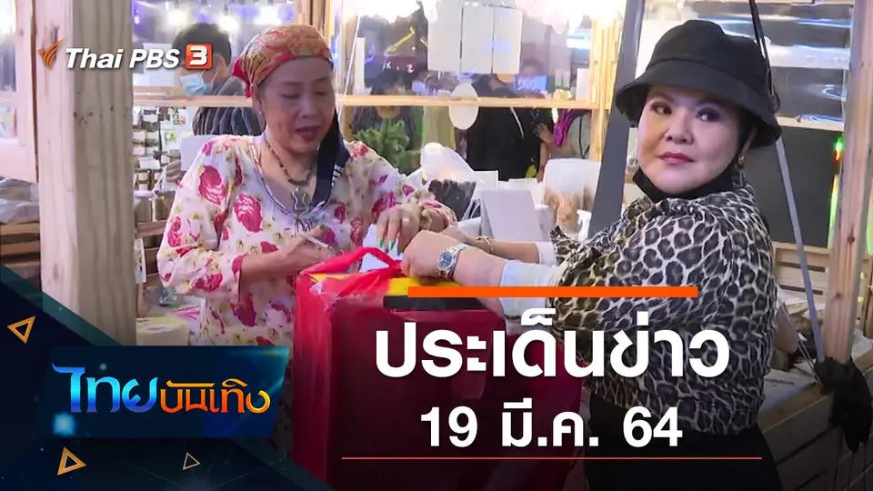 ไทยบันเทิง