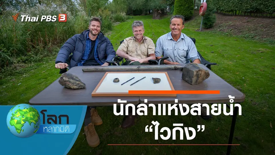 โลกหลากมิติ