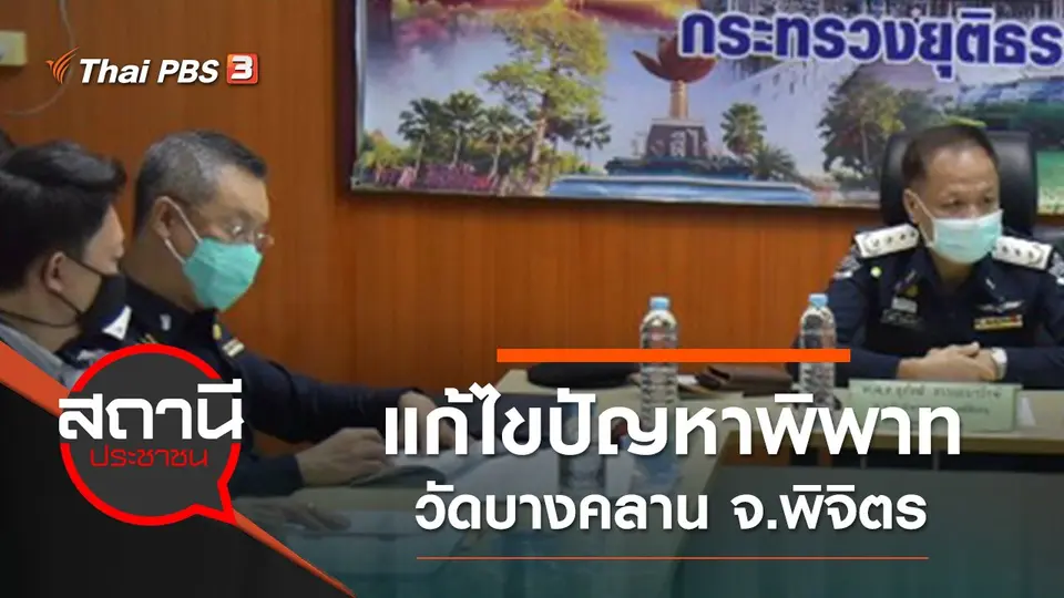 สถานีประชาชน