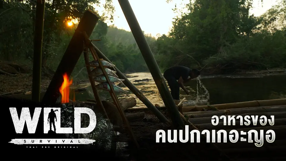 อาหารของคนปกาเกอะญอ
