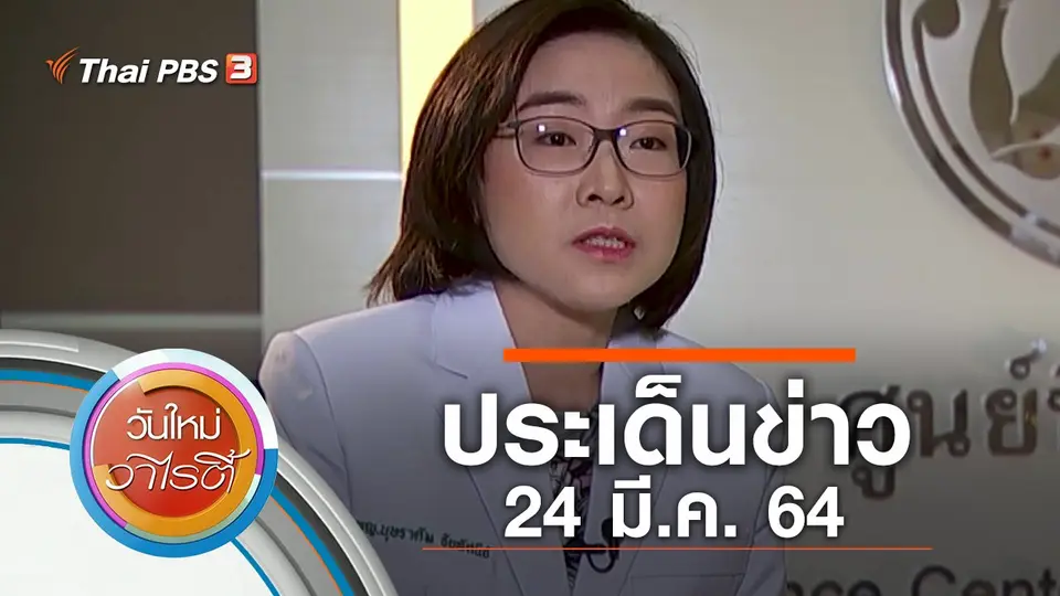 วันใหม่วาไรตี้