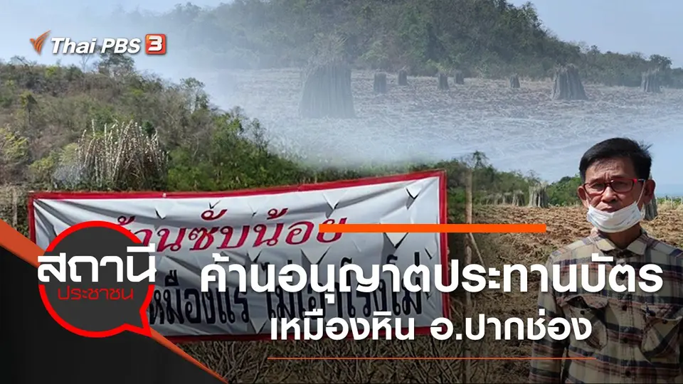 สถานีประชาชน