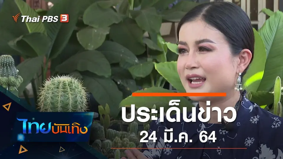ไทยบันเทิง