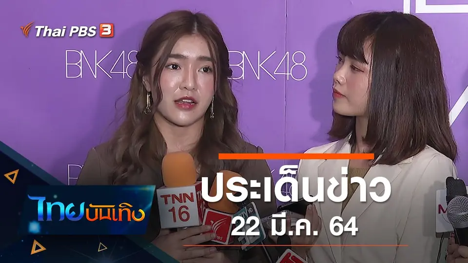 ไทยบันเทิง