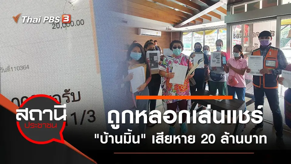 สถานีประชาชน