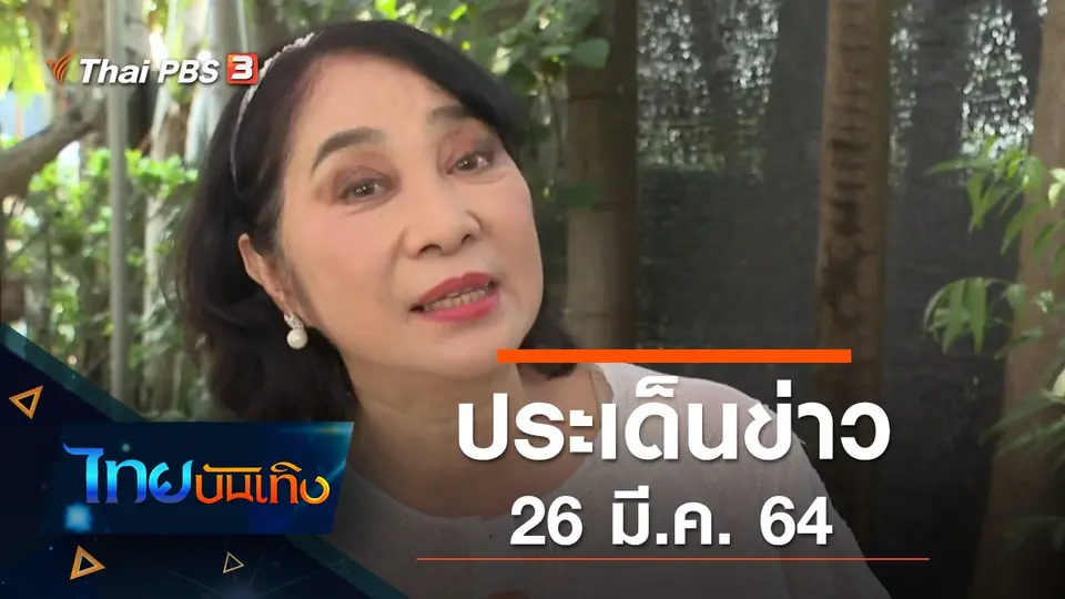 ไทยบันเทิง
