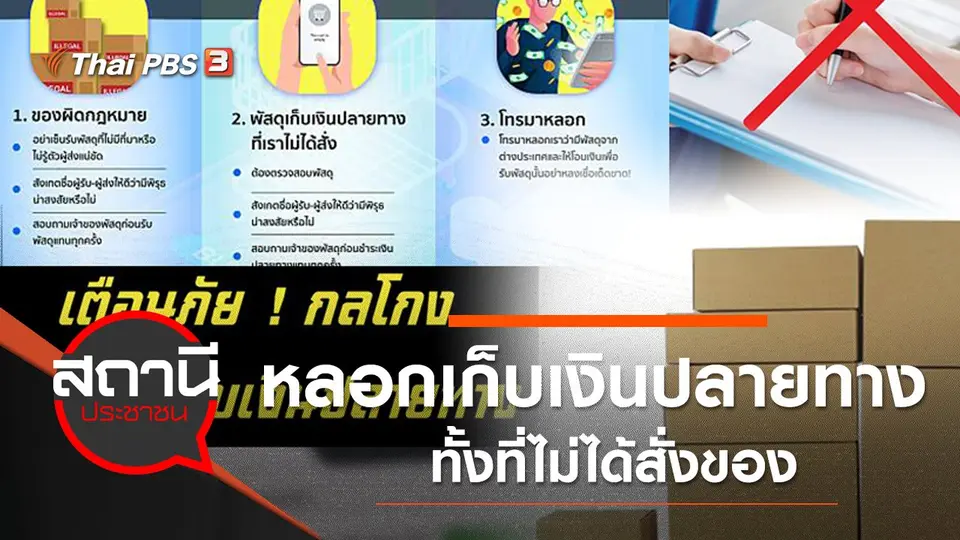 สถานีประชาชน