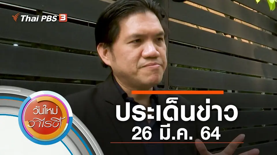 วันใหม่วาไรตี้