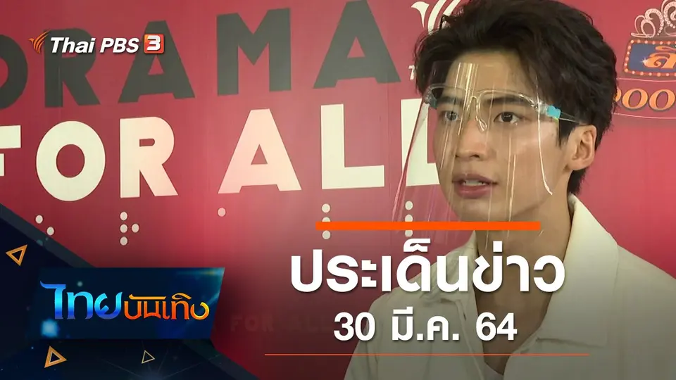 ไทยบันเทิง