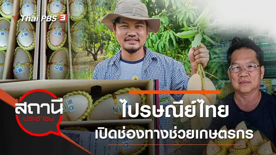 สถานีประชาชน