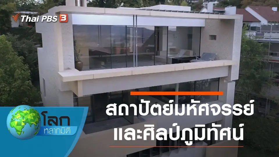 โลกหลากมิติ