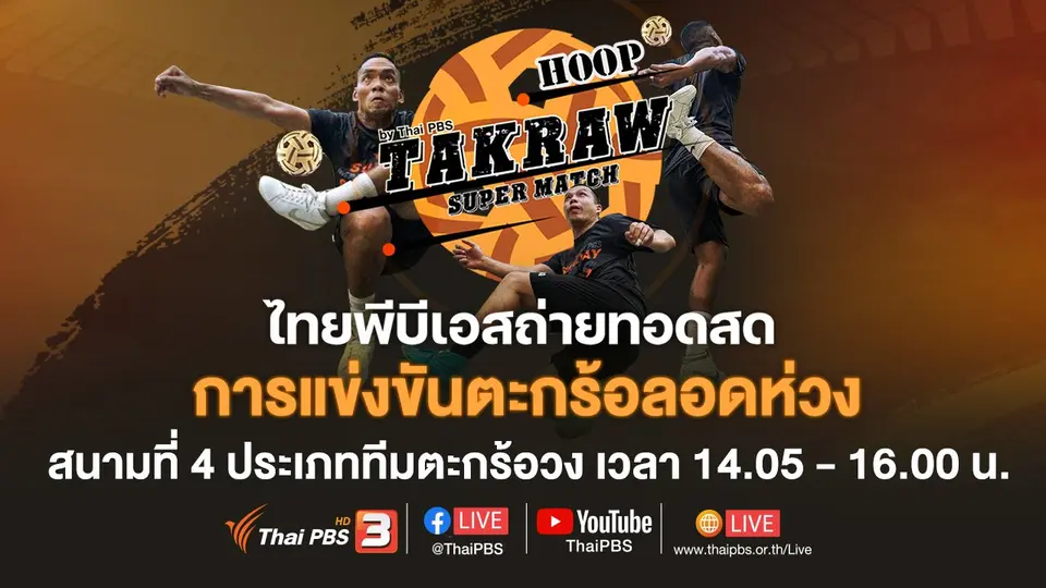 Takraw Super Match by Thai PBS