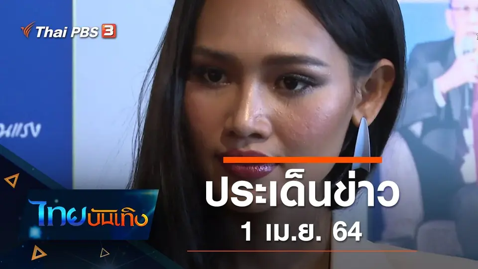 ไทยบันเทิง