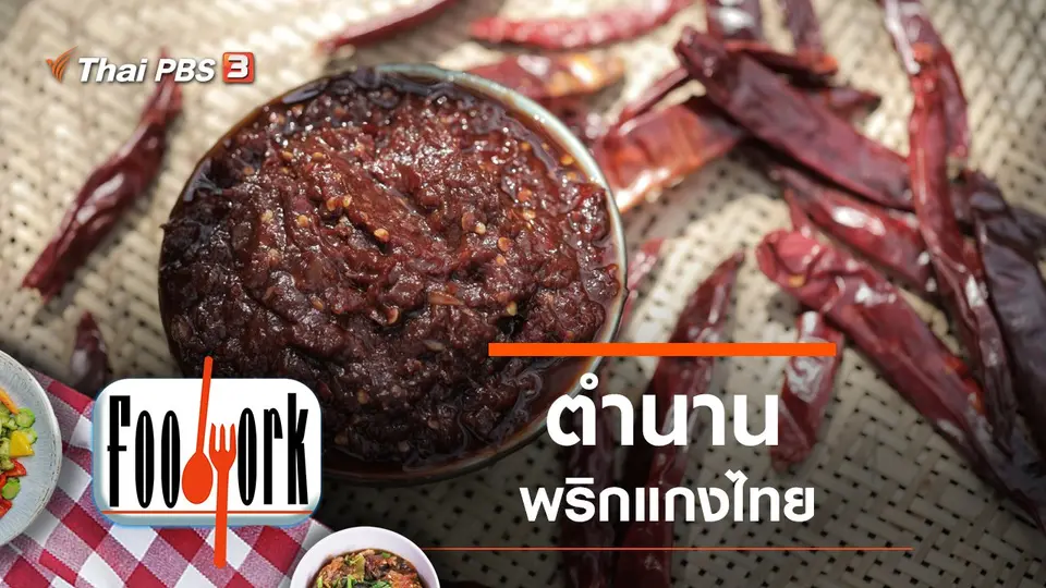 Foodwork