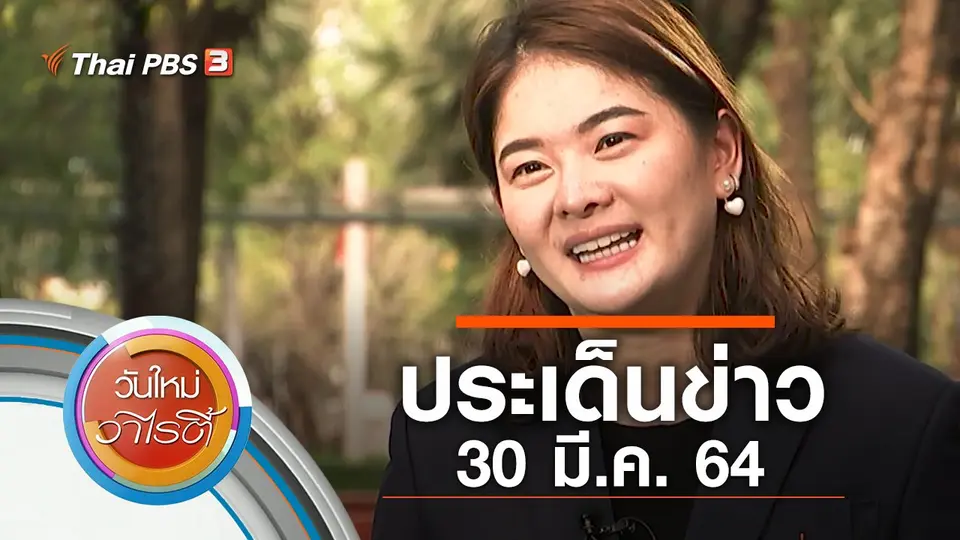 วันใหม่วาไรตี้