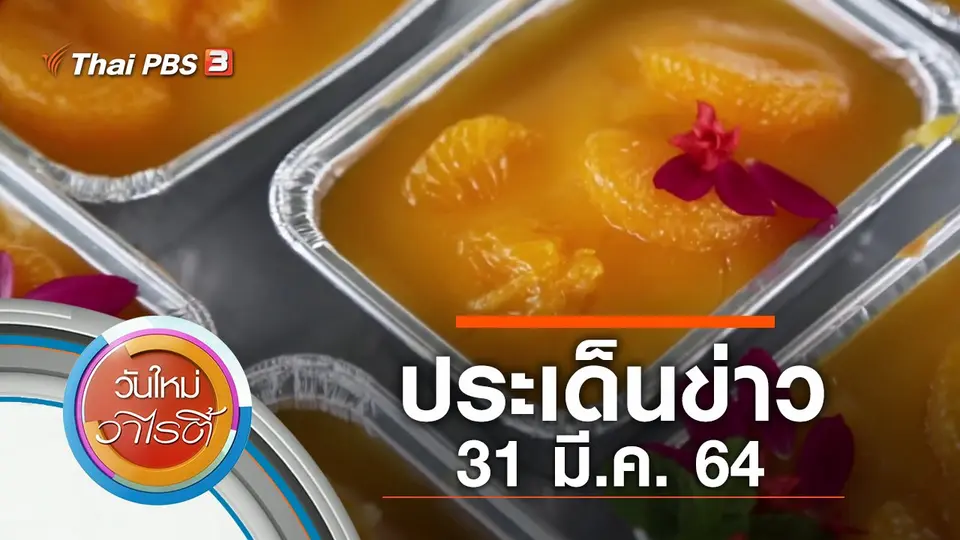 วันใหม่วาไรตี้
