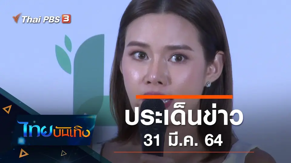 ไทยบันเทิง
