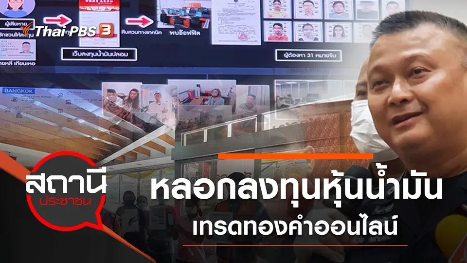 สถานีประชาชน