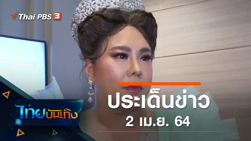 ไทยบันเทิง