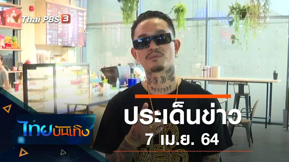 ไทยบันเทิง