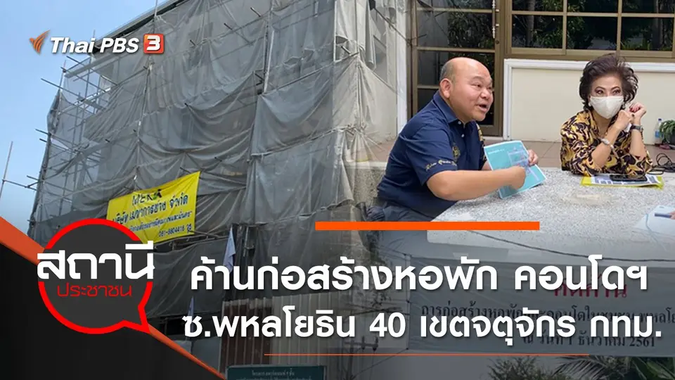 สถานีประชาชน