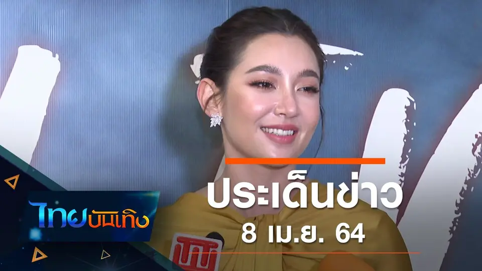 ไทยบันเทิง