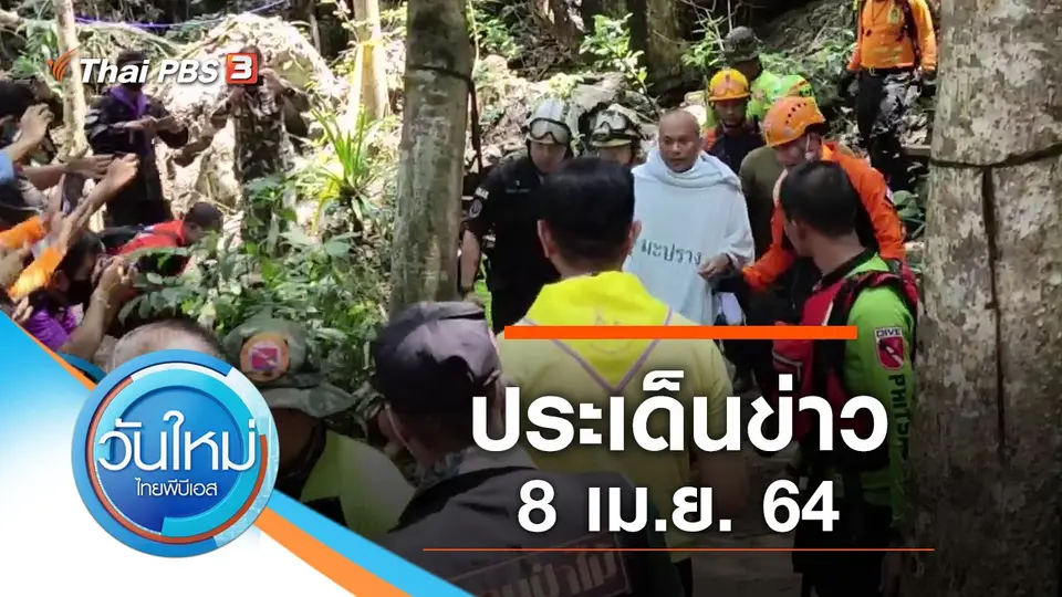 วันใหม่  ไทยพีบีเอส