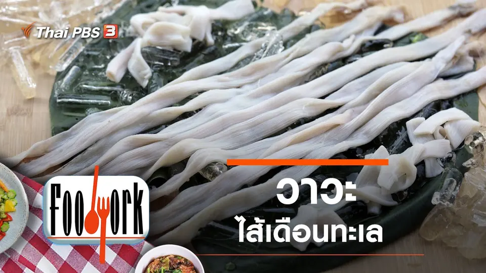 Foodwork