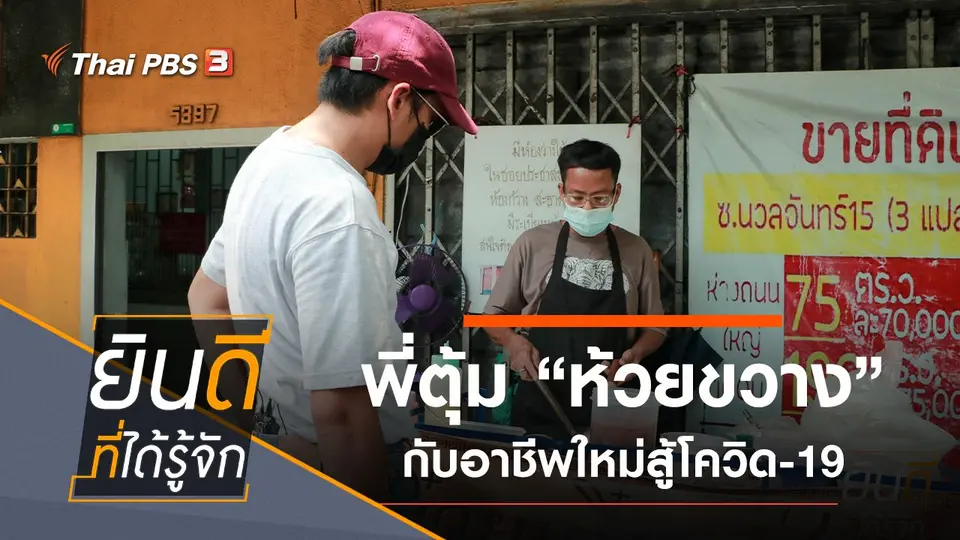 ห้วยขวาง