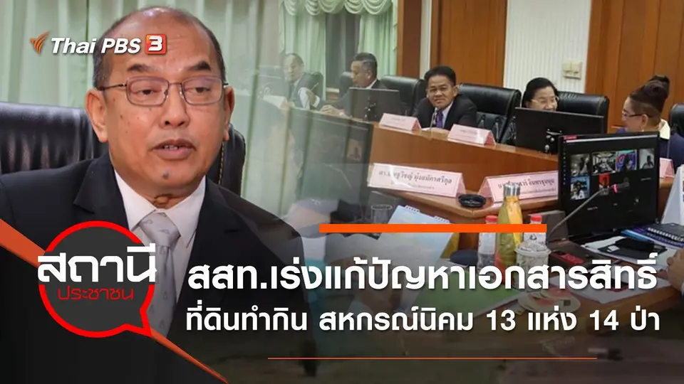 สถานีประชาชน